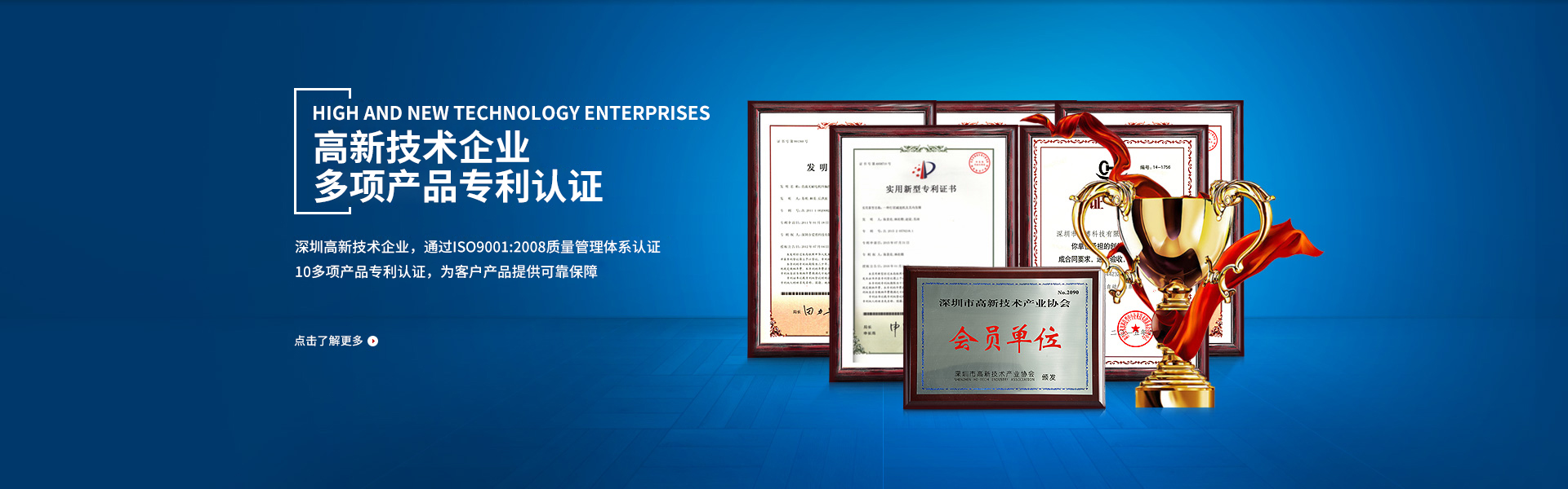 高新技術(shù)企業(yè) 多項(xiàng)產(chǎn)品專(zhuān)利認(rèn)證