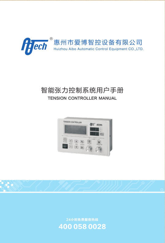 AB7890張力控制系統(tǒng)說明書