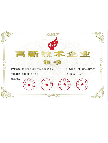 國(guó)家高新技術(shù)企業(yè)