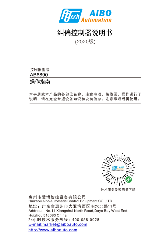 AB6890產(chǎn)品說明書
