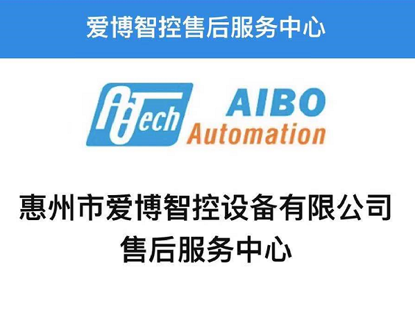 愛博智控售后服務(wù)平臺上線啦??！