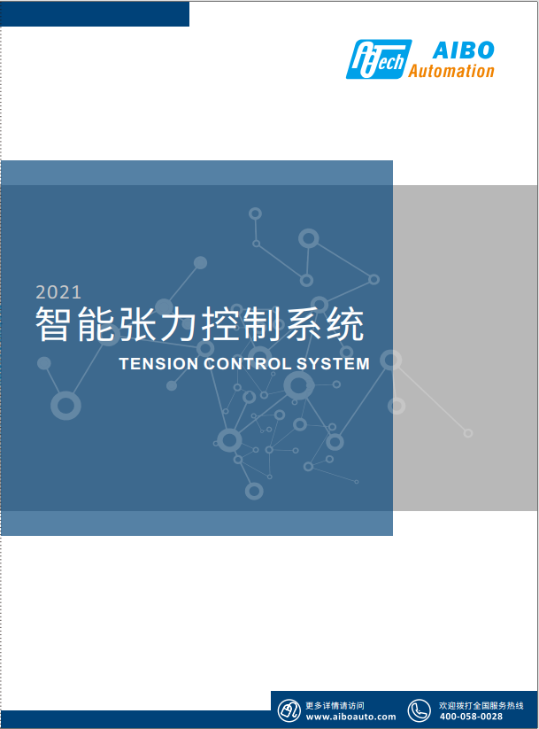 A系列智能張力控制系統(tǒng)