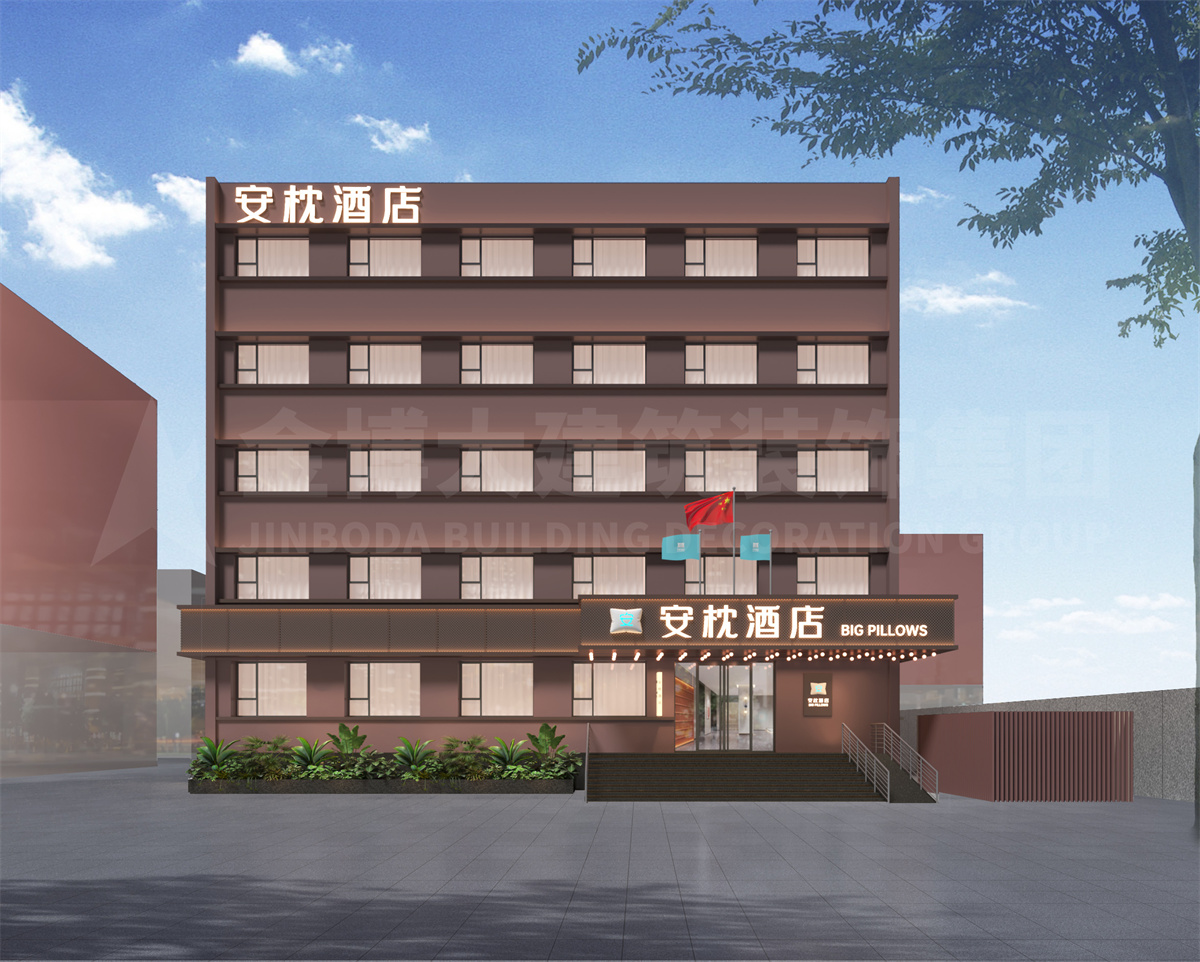 北京安枕精品酒店裝修設計效果圖