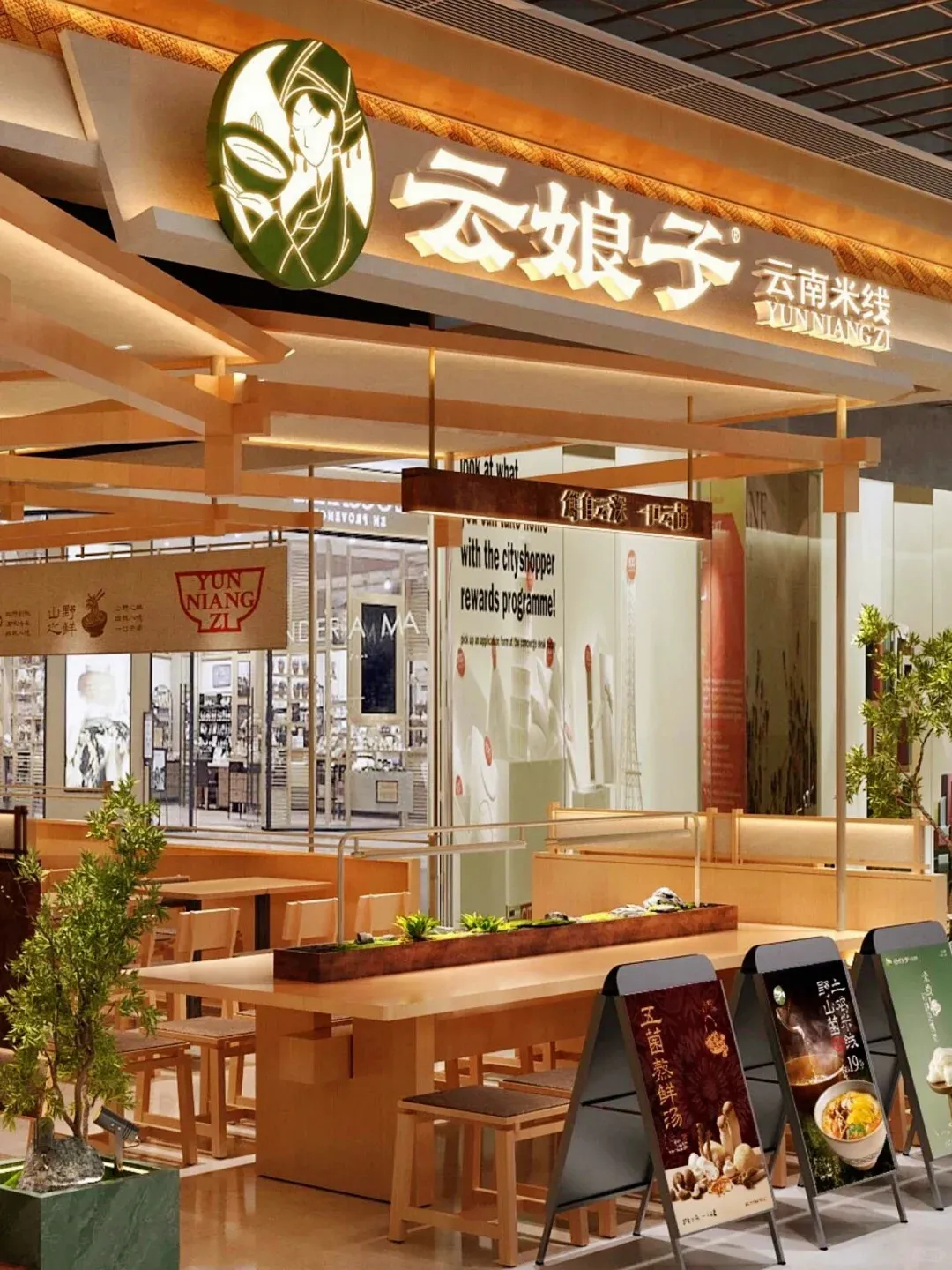 鄭州金博大推薦云娘子云南米線店裝修設計(圖1)