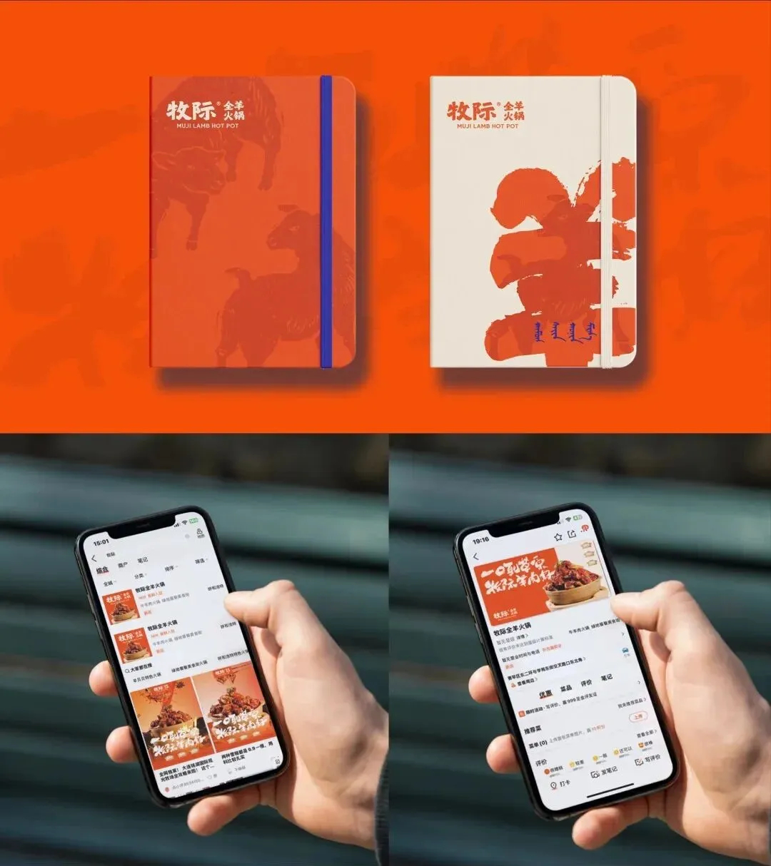 鄭州金博大推薦牧際全羊火鍋店餐飲全案設計方案(圖1)