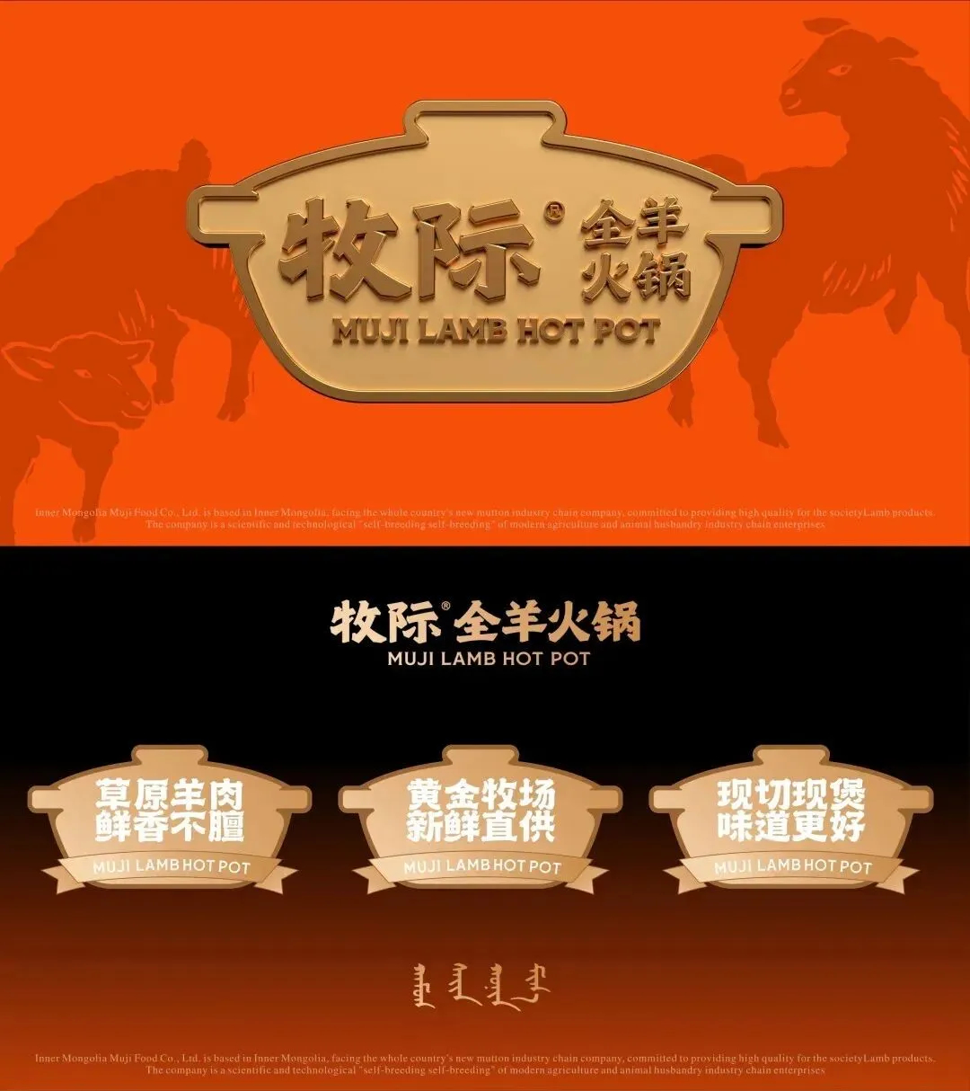 鄭州金博大推薦牧際全羊火鍋店餐飲全案設計方案(圖6)