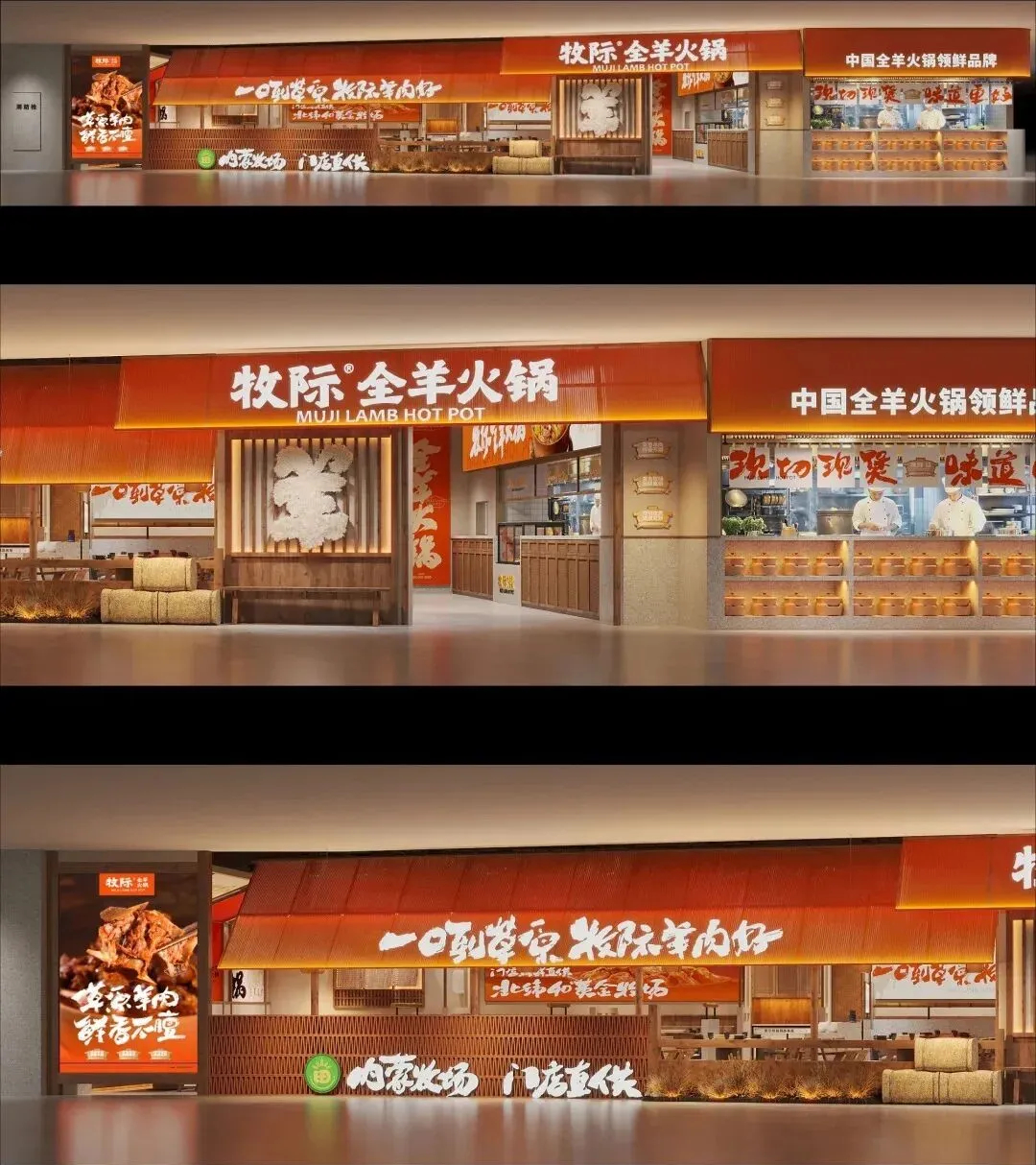 鄭州金博大推薦牧際全羊火鍋店餐飲全案設計方案(圖7)