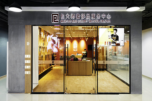 包大師奢侈品服務中心設(shè)計