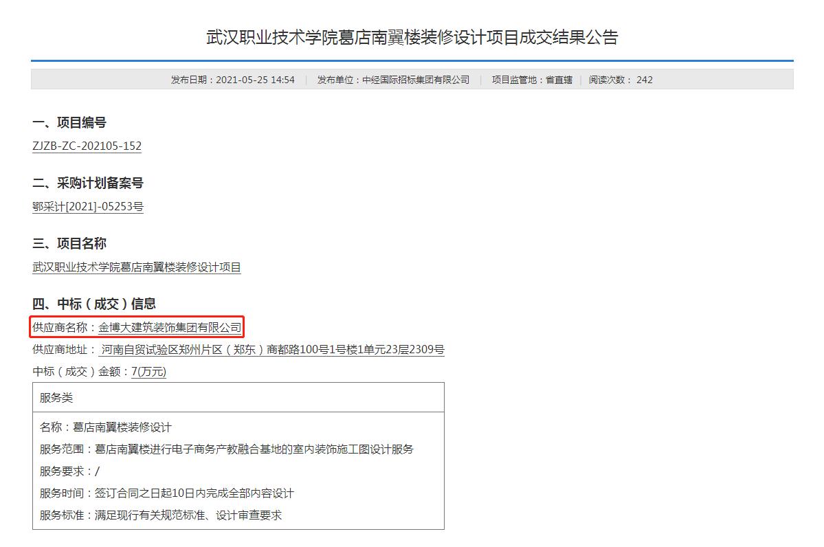 中標|賀金博大建筑裝飾集團中標武漢職業(yè)技術(shù)學(xué)院葛店南翼樓裝修設(shè)計項目(圖1)